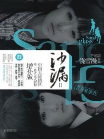沙漏２
