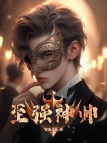 至強神帥