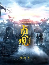 貞觀傀儡案（新版）