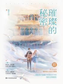 璀璨的秘密