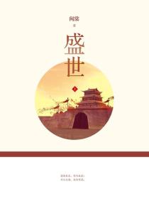 盛世1：青空畫血
