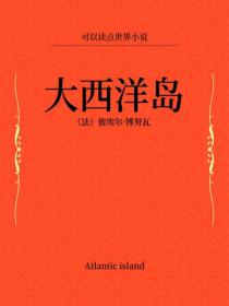 大西洋島