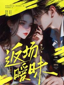 返場曖昧