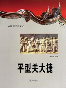 中國現代史：平型關大捷