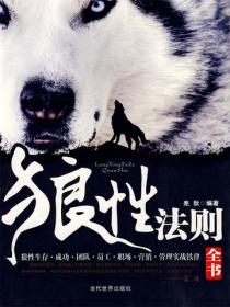 狼性法則全書