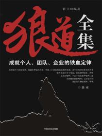 狼道全集