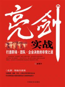 亮劍實戰
