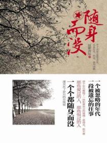 隨身而沒