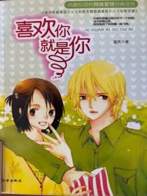 喜欢你，就是你