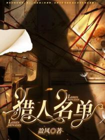 獵人名單