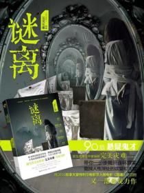 謎離