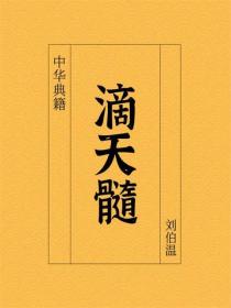 滴天髓