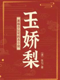 玉嬌梨