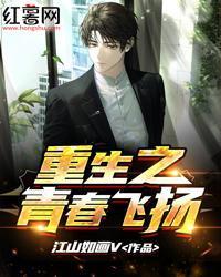 重生之青春飛揚