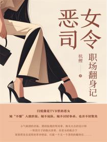 惡女司令職場翻身記