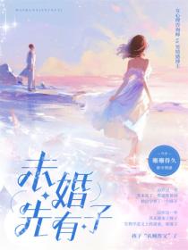 未婚先有子