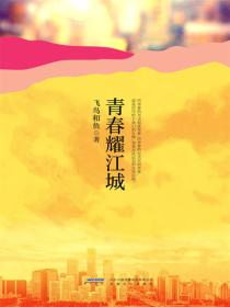 青春耀江城