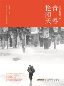 青春豔陽天