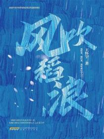 風吹稻浪