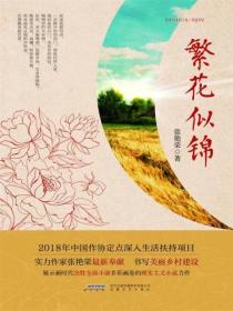 繁花似錦