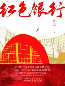 红色银行