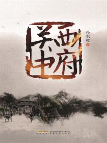 當代名家典藏係列西府關中