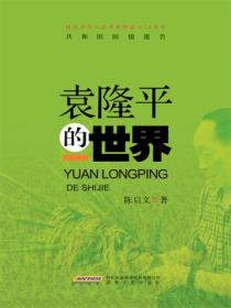 共和國國情報告•袁隆平的世界