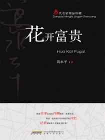 花開富貴