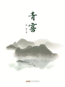青霧