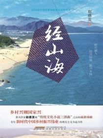 經山海