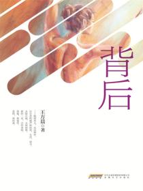 背後