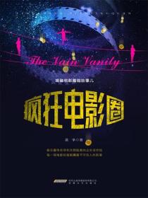 瘋狂電影圈
