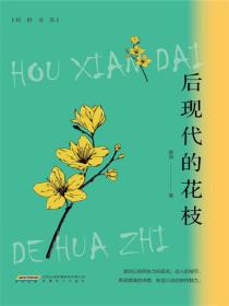 後現代的花枝