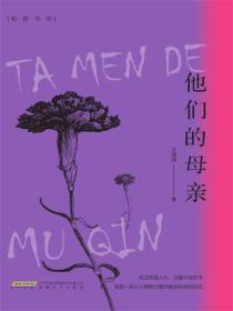 他們的母親