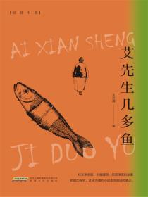 艾先生幾多魚