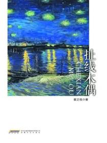 扯線木偶