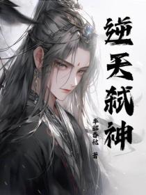 逆天弑神