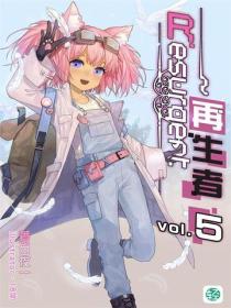 Resurgent~再生者Vol.05