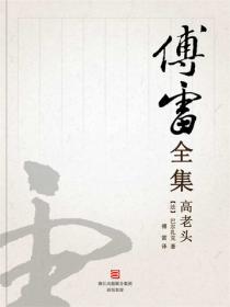 高老頭