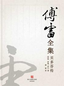 貝多芬傳