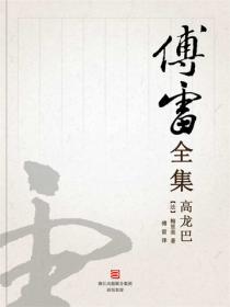 高龍巴