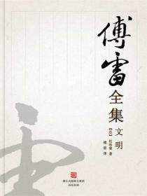 文明