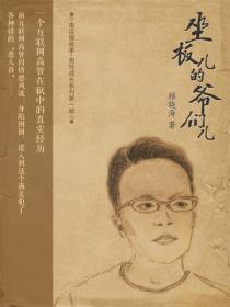 坐板兒的爺們兒