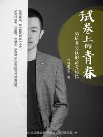試卷上的青春