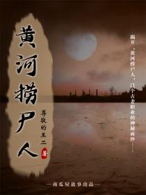 黃河撈屍人