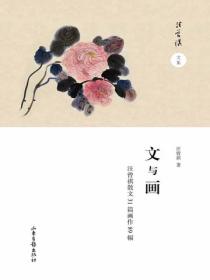 文與畫