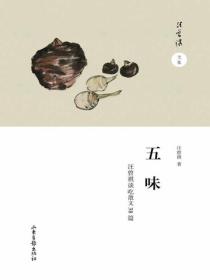 五味