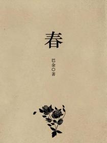 春