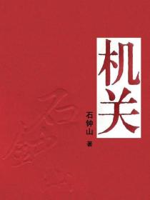 機關