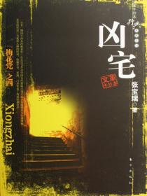 凶宅